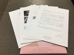 東京ミッドタウン10周年記念パーティの招待状